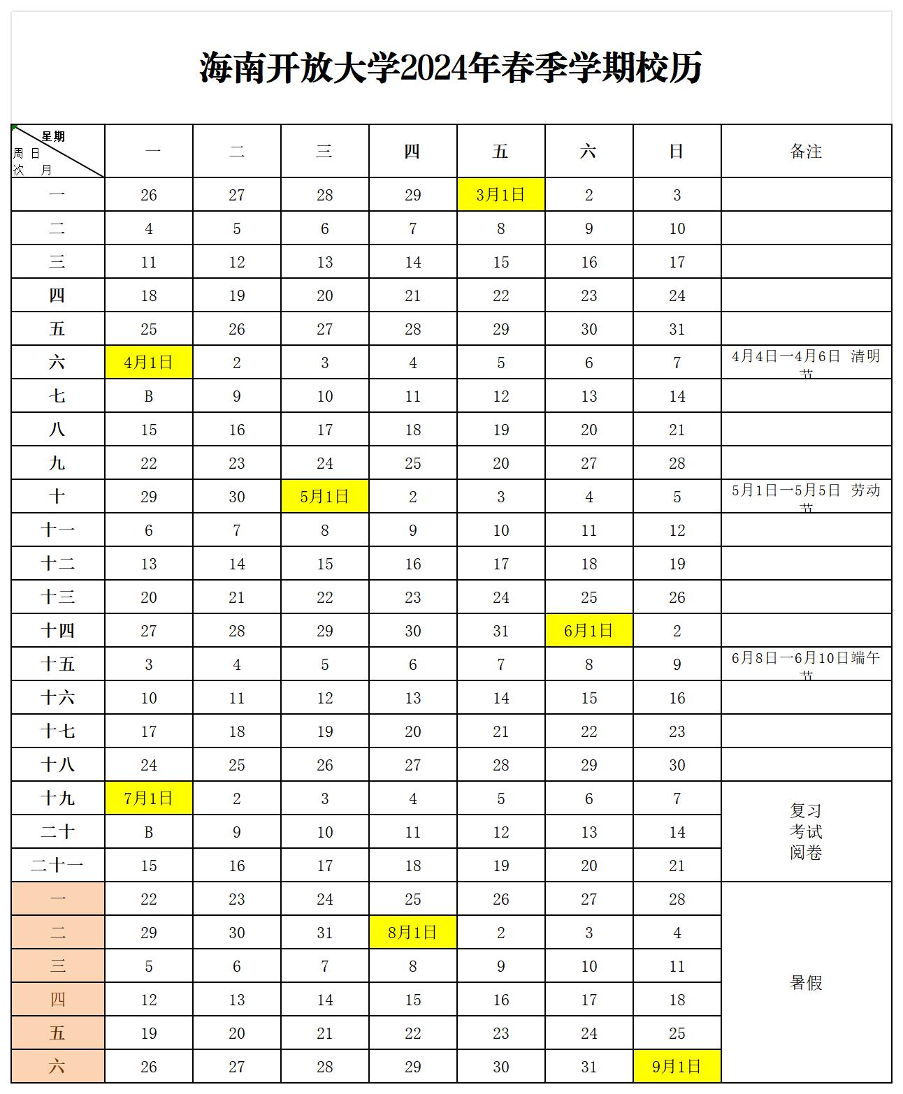 星空体育2024年春季学期校历_Sheet1.jpg